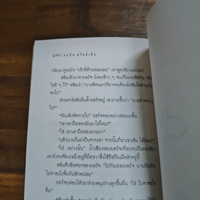 เพื่อนยาก Of Mice and Men - จอห์น สไตน์เบ็ค รูปที่ 8