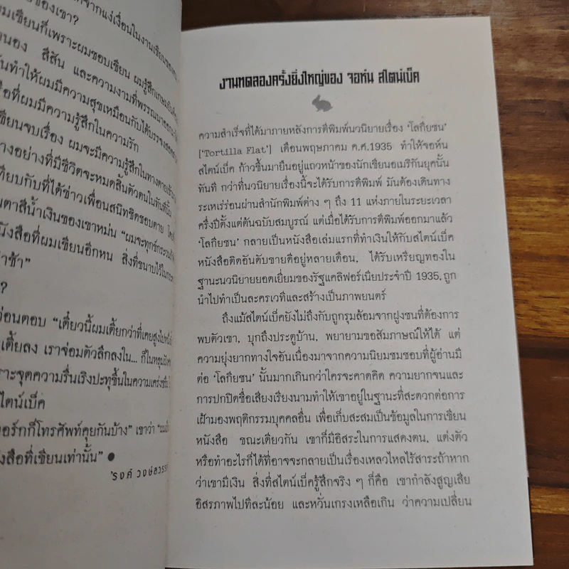 เพื่อนยาก Of Mice and Men - จอห์น สไตน์เบ็ค รูปที่ 7