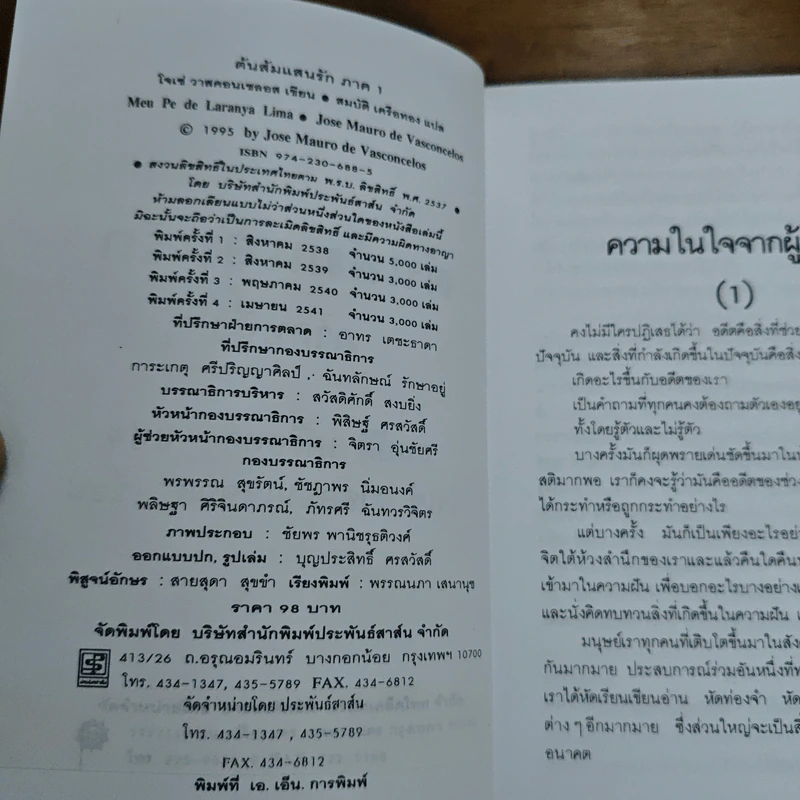 ต้นส้มแสนรัก ภาค 1 - โจเซ่ วาสคอนเซลอส รูปที่ 6