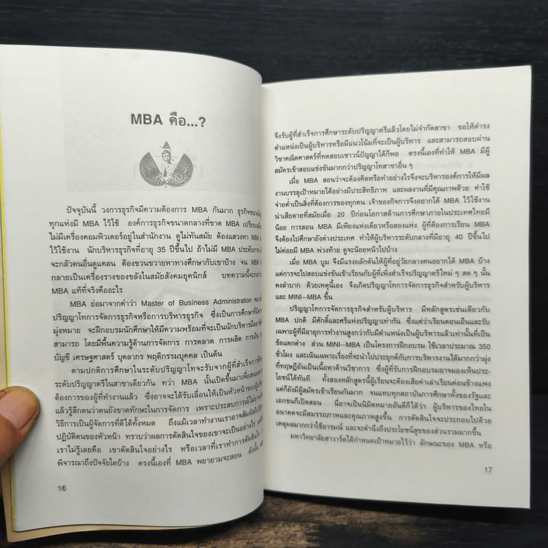 MBA นอกห้องเรียน - รศ.ฉายศิลป์ เชี่ยวชาญพิพัฒน์ รูปที่ 9