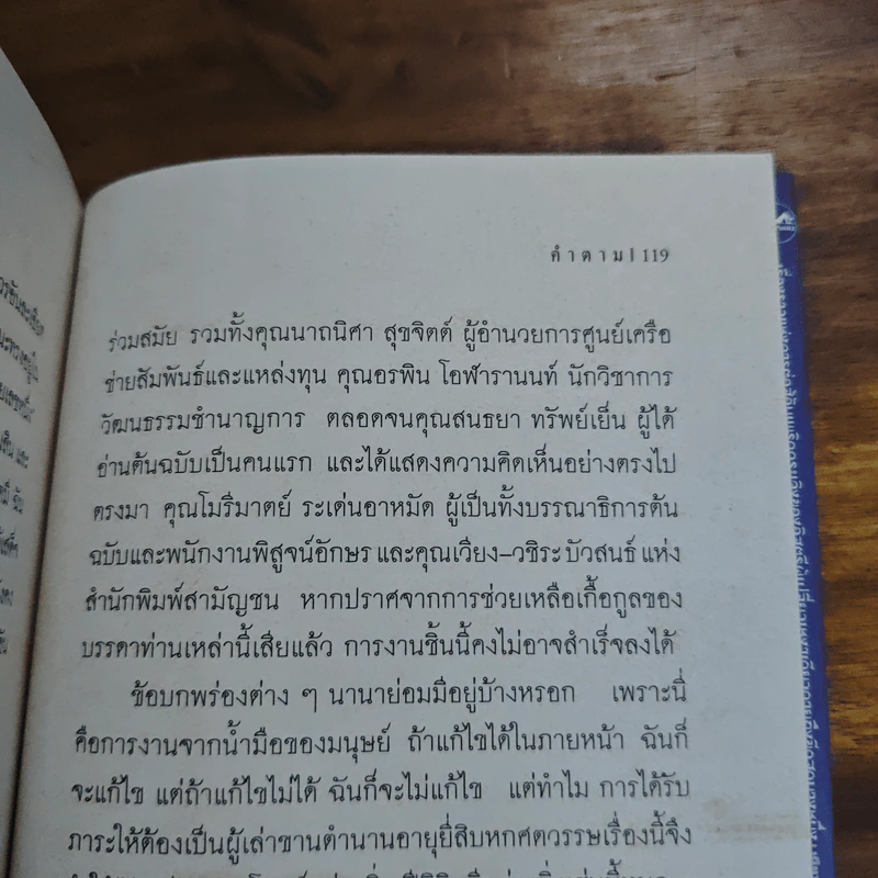 เดียวดายใต้ฟ้าคลั่ง - แดนอรัญ แสงทอง รูปที่ 8