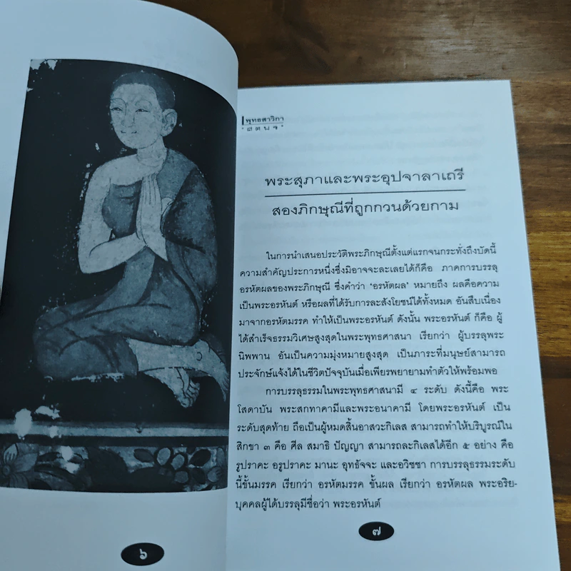 สาวิกา ฉบับพิเศษ พุทธทาสรำลึก รูปที่ 8