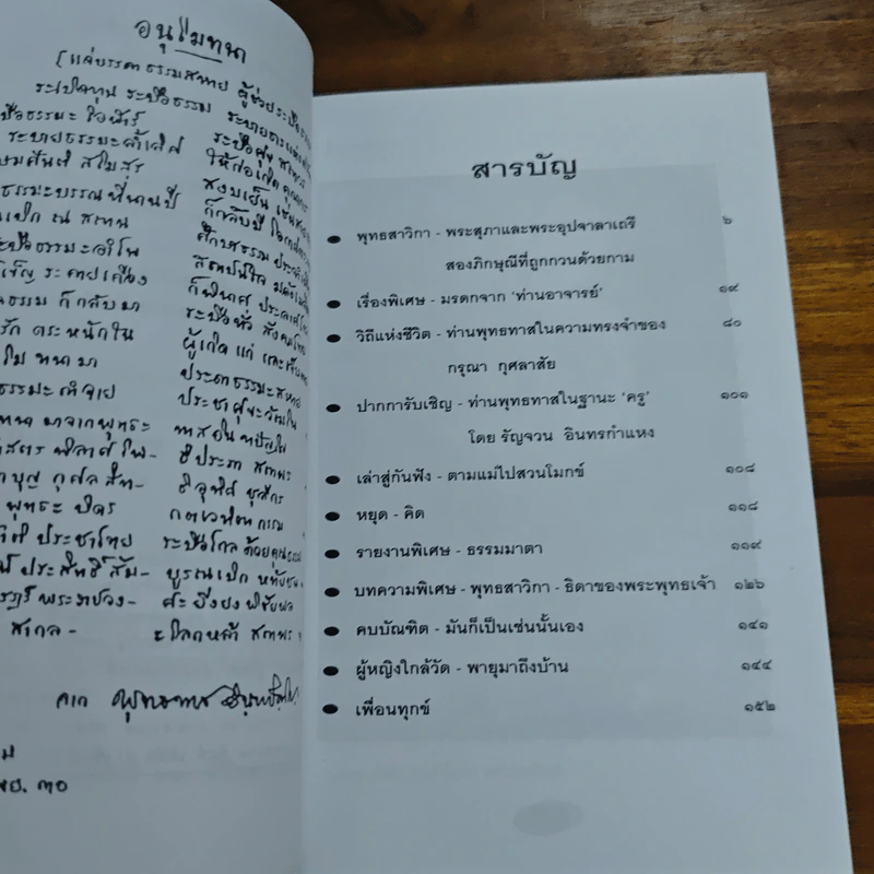 สาวิกา ฉบับพิเศษ พุทธทาสรำลึก รูปที่ 7