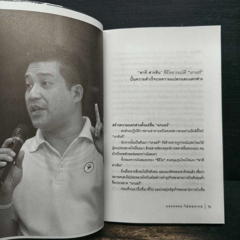 นอกกรอบไม่นอกเกม รูปที่ 7