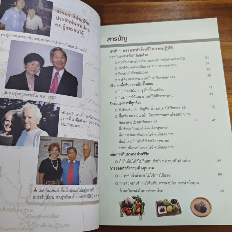 ธรรมชาติช่วยชีวิต ฉบับโรคภัยหายได้จริง - Dr.Tom Wu รูปที่ 7
