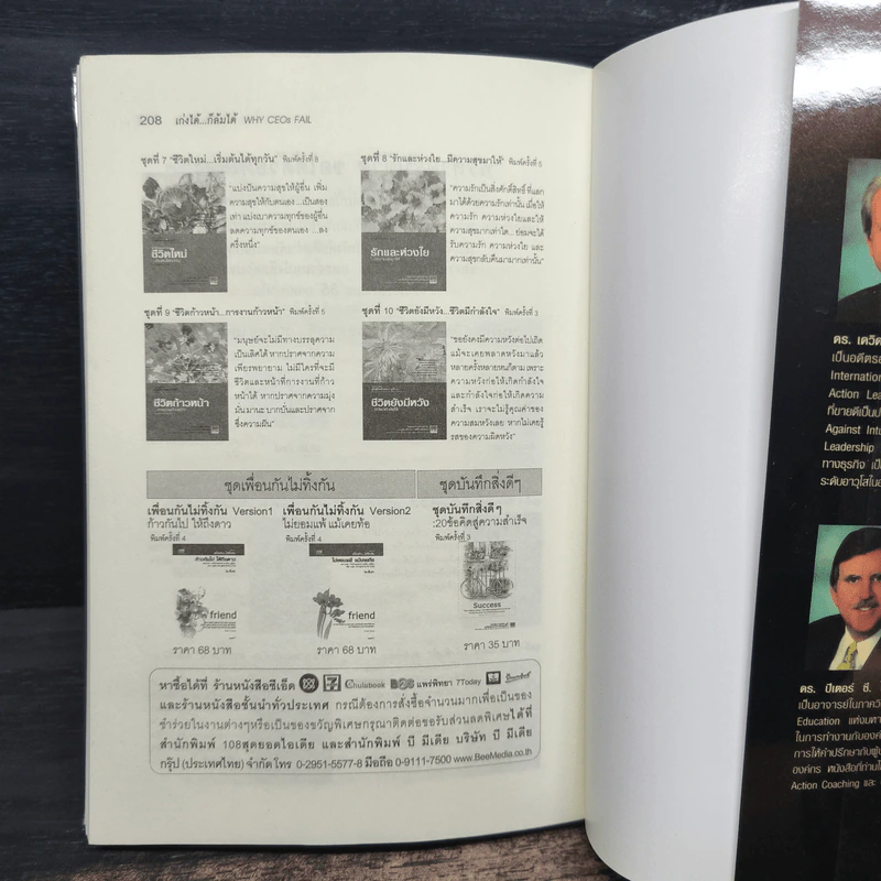 เก่งได้...ก็ล้มได้ Why CEOs Fail - David L.Dotlich, Peter C.Cairo รูปที่ 10