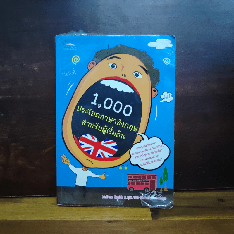1,000 ประโยคภาษาอังกฤษสำหรับผู้เริ่มต้น รูปที่ 1