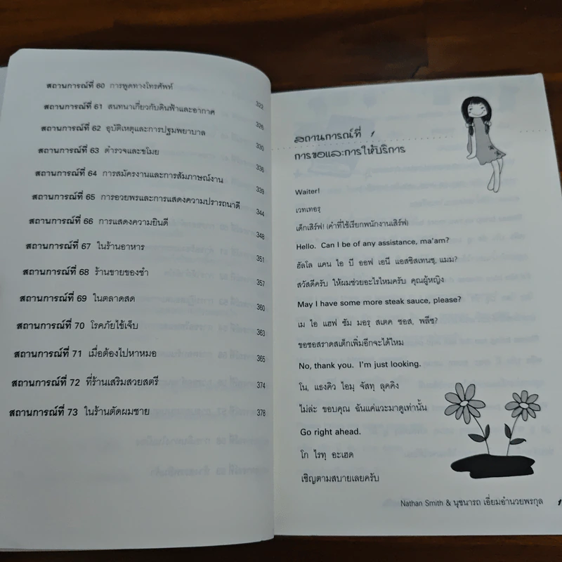 1,000 ประโยคภาษาอังกฤษสำหรับผู้เริ่มต้น รูปที่ 9