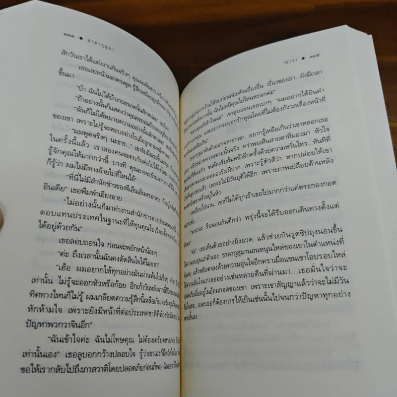 ธาดากุสุมา - ณารา รูปที่ 8
