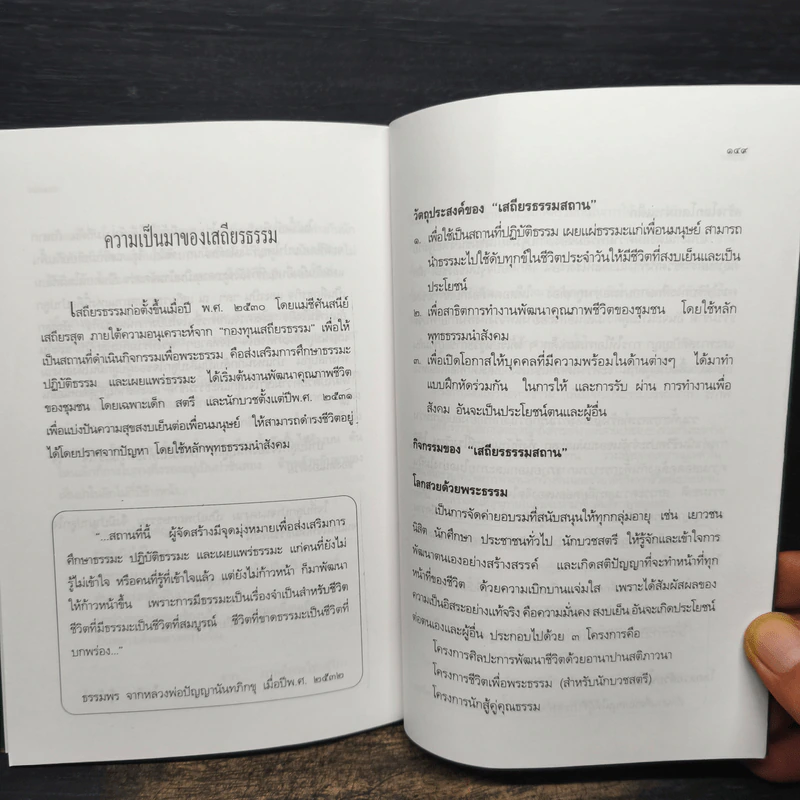 เพื่อนนอก เพื่อนใน - ชยสาโรภิกขุ รูปที่ 8