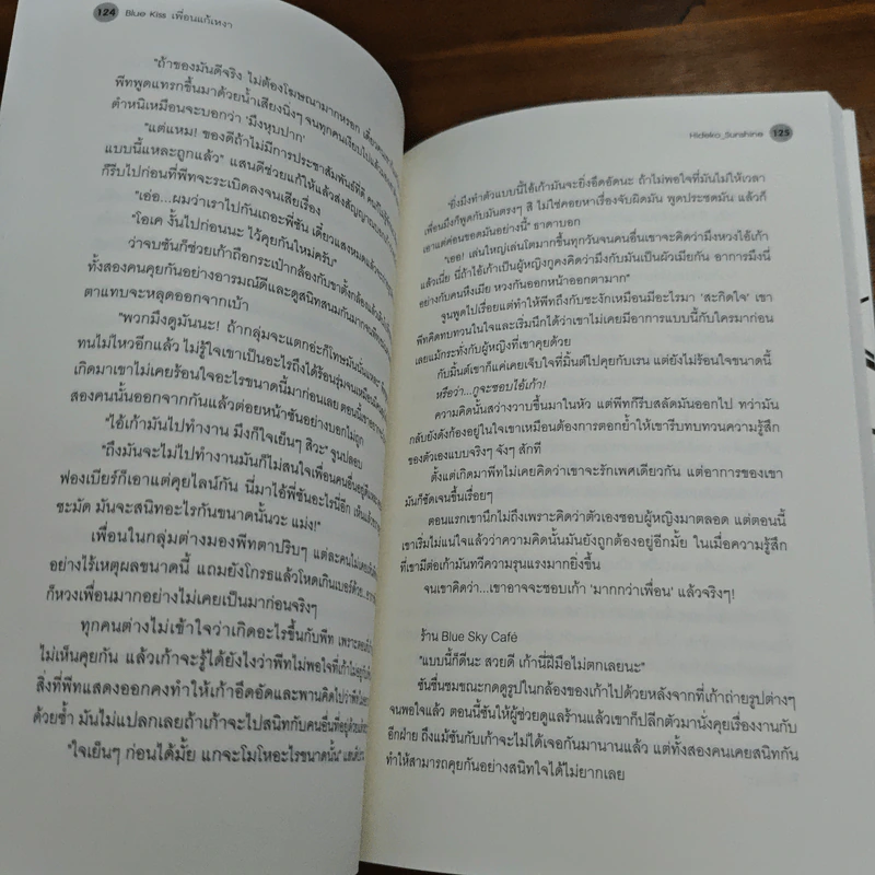 Blue Kiss เพื่อนแก้เหงา - Hideko_Sunshine รูปที่ 8