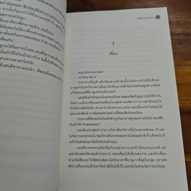 Blue Kiss เพื่อนแก้เหงา - Hideko_Sunshine รูปที่ 7