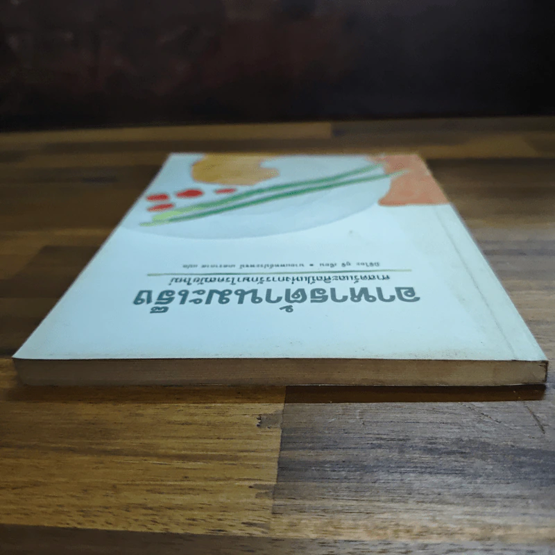 อาหารต้านมะเร็ง: ศาสตร์และศิลป์แห่งการรักษาโรคสมัยใหม่ - มิชิโอะ คูชิ รูปที่ 5
