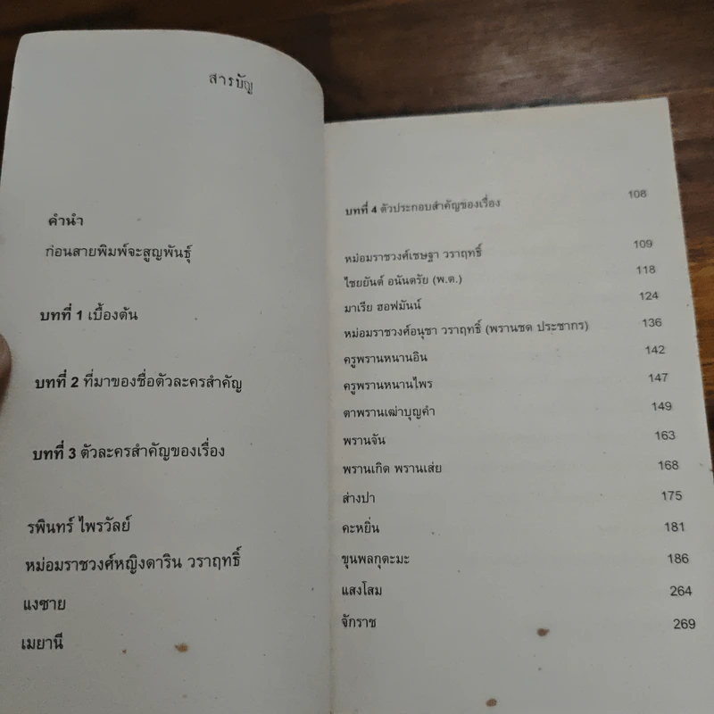 อินไซด์เพชรพระอุมา ภาค 1 - พนมเทียน รูปที่ 7