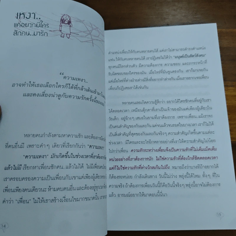 เป็นอะไรไปความรัก? - ว.แหวน รูปที่ 10