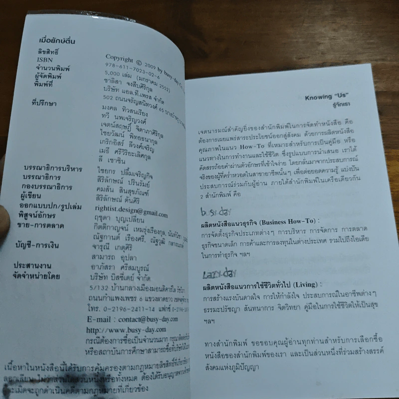 เมื่อยักษ์ตื่น! - สิริลักษณ์ ตันศิริ รูปที่ 6