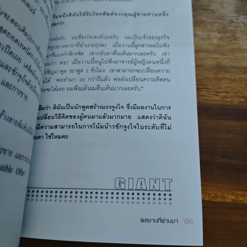 เมื่อยักษ์ตื่น! - สิริลักษณ์ ตันศิริ รูปที่ 9