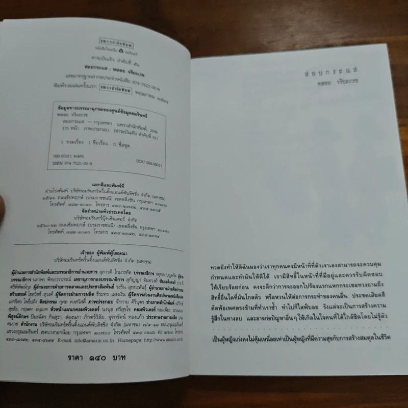 สอยกระแส - พลอย จริยะเวช รูปที่ 6