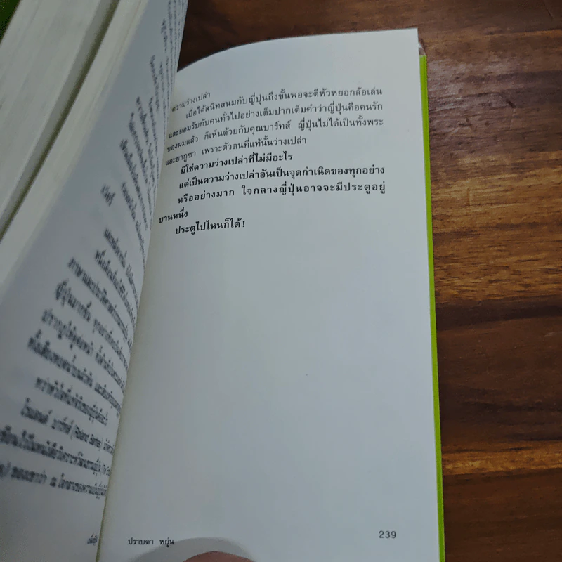 ตักน้ำใส่กะโหลก (ชะโงกดูเงา) - มนันยา รูปที่ 10