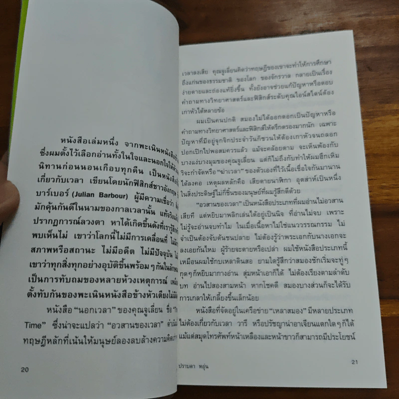ตักน้ำใส่กะโหลก (ชะโงกดูเงา) - มนันยา รูปที่ 9