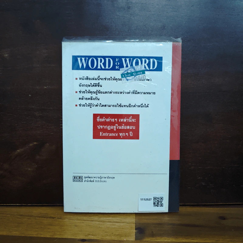 Word for Word รูปที่ 2