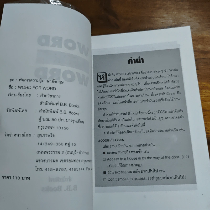 Word for Word รูปที่ 6