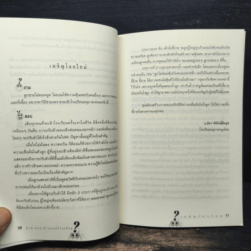 ถาม-ตอบ บ้านและโรงเรียน รูปที่ 9