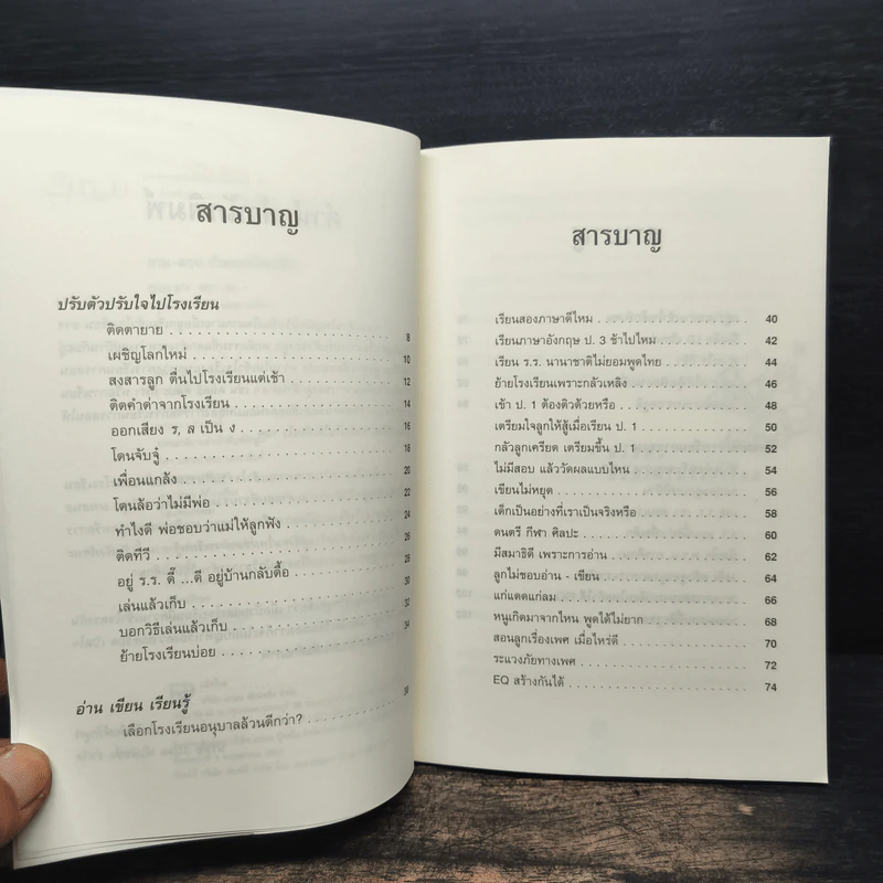 ถาม-ตอบ บ้านและโรงเรียน รูปที่ 7