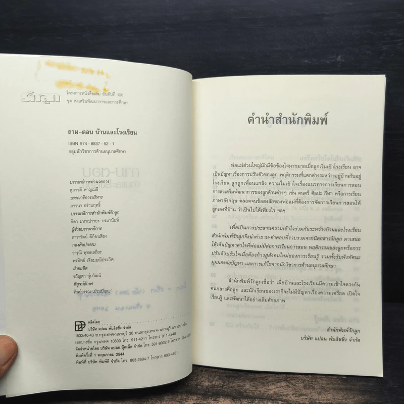 ถาม-ตอบ บ้านและโรงเรียน รูปที่ 6