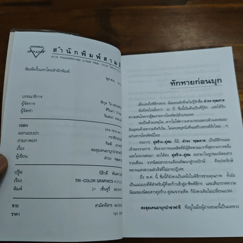 ตะลุยเคนย่าบุกป่าซาฟารี - ดำรง พุฒตาล รูปที่ 6