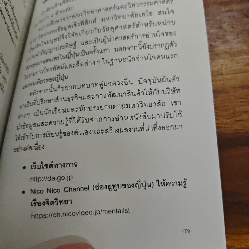 เทคนิคการอ่านให้เอามาใช้งานได้เลย - DaiGo รูปที่ 11