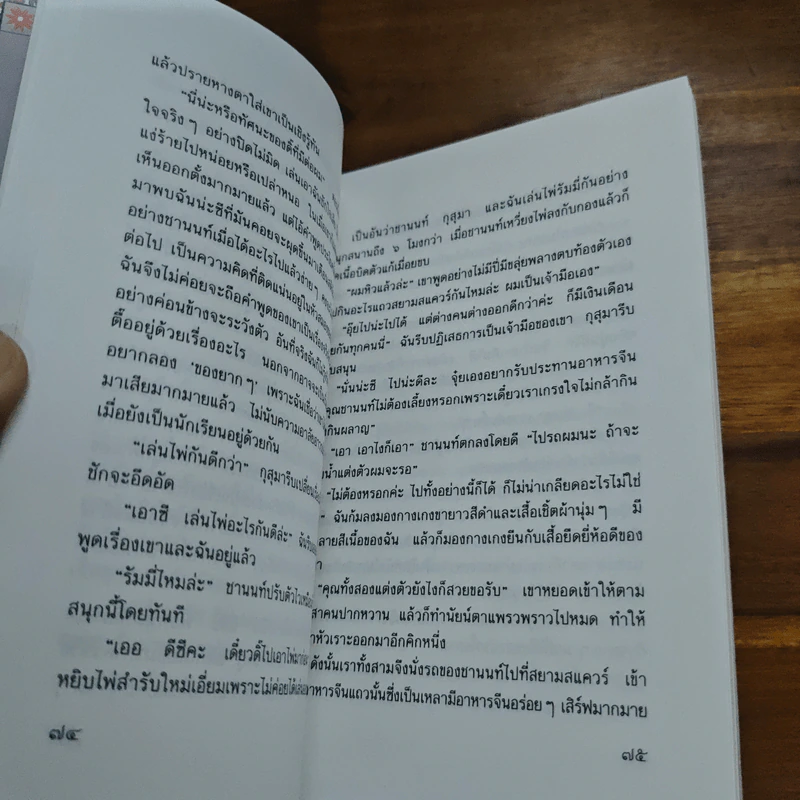 สาวโสด - มัสยา รูปที่ 8