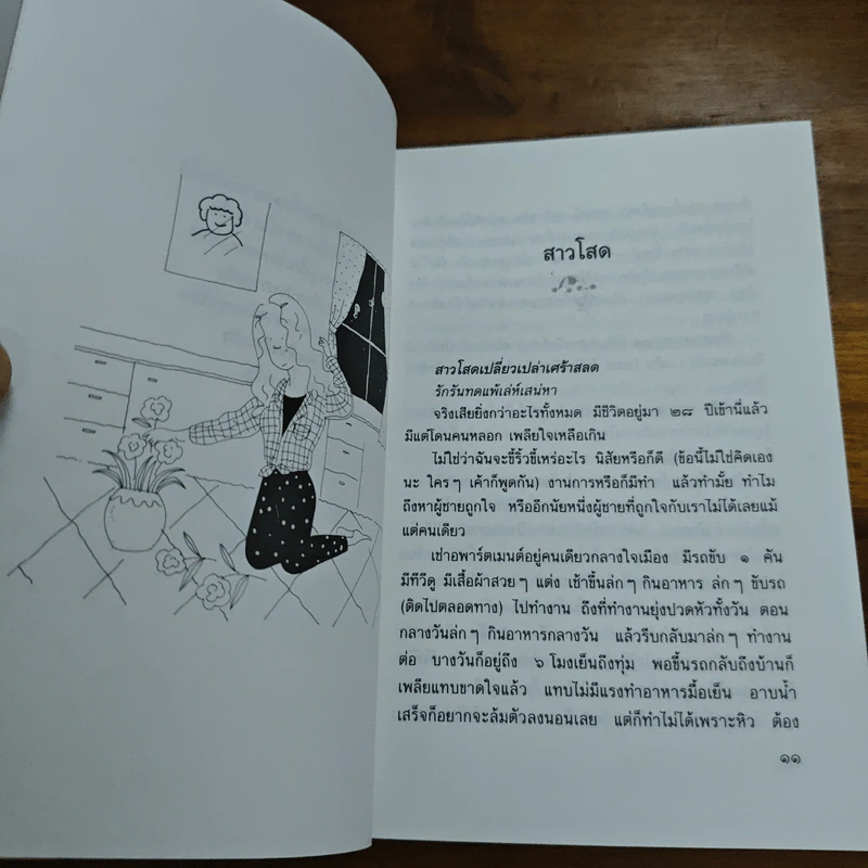 สาวโสด - มัสยา รูปที่ 7