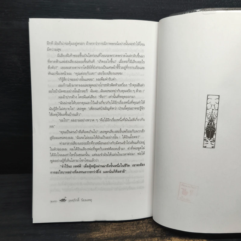 น้ำวน - เทศภักดิ์ นิยมเหตุ รูปที่ 8