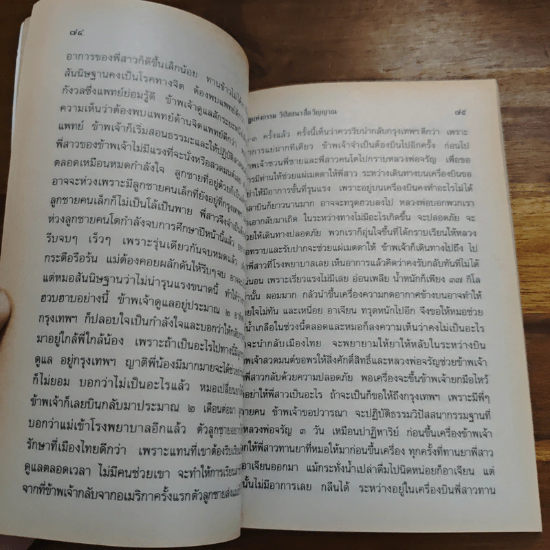 กฎแห่งกรรม วิปัสนาสื่อวิญญาณ ตอนที่ 9 - พระภาวนาวิสิทธิคุณ (หลวงพ่อจรัญ) รูปที่ 7