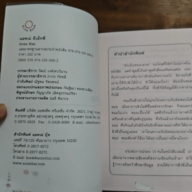 สิว Acne Exp - แอคแน่ อีเอ็กพี รูปที่ 6