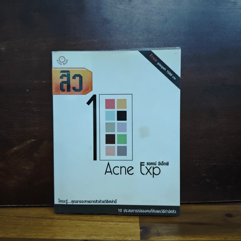 สิว Acne Exp - แอคแน่ อีเอ็กพี รูปที่ 1