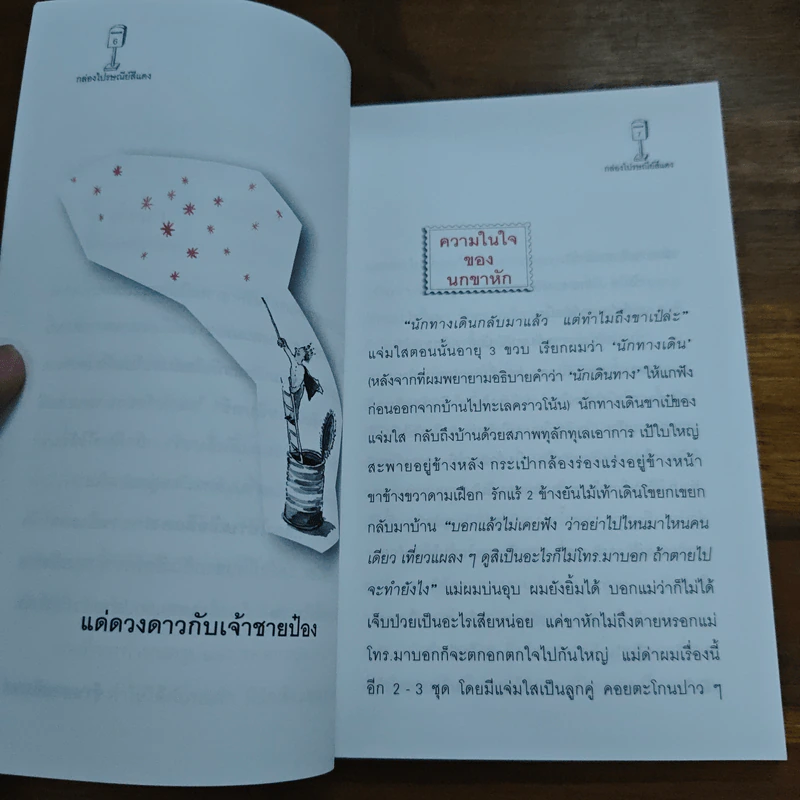 กล่องไปรษณีย์สีแดง - อภิชาติ เพชรลีลา รูปที่ 7