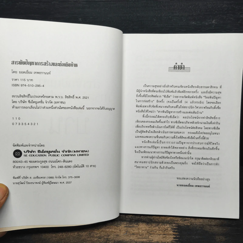 สารพันปัญหาการก่อสร้างและต่อเติมบ้าน - ยอดเยี่ยม เทพธรานนท์ รูปที่ 6