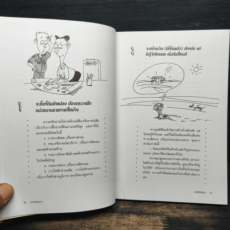 สารพันปัญหาการก่อสร้างและต่อเติมบ้าน - ยอดเยี่ยม เทพธรานนท์ รูปที่ 10