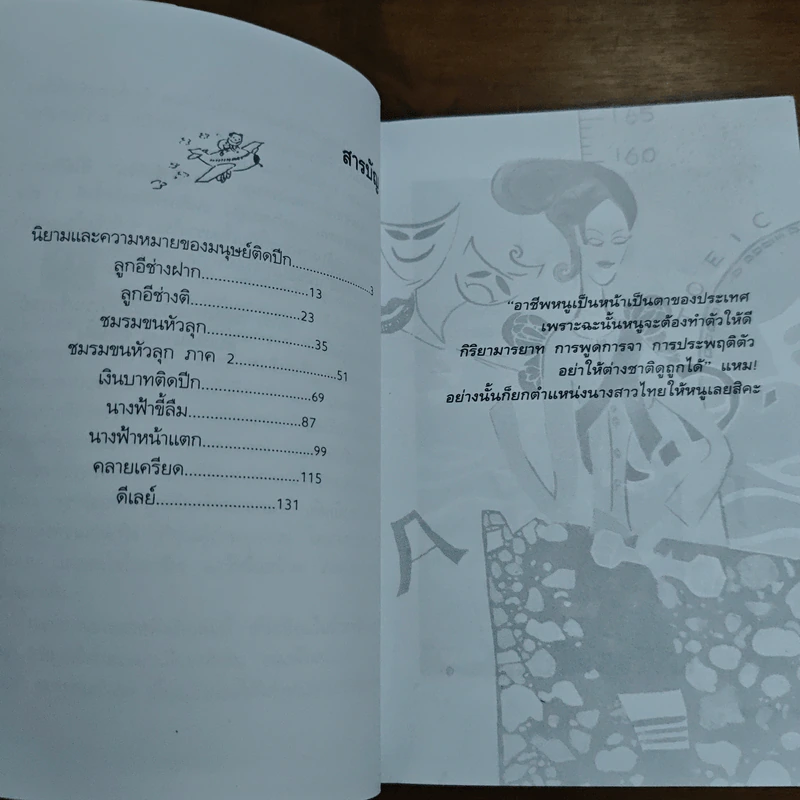 นางฟ้าฮาเฮ - อัปสรสวรรค์ รูปที่ 7