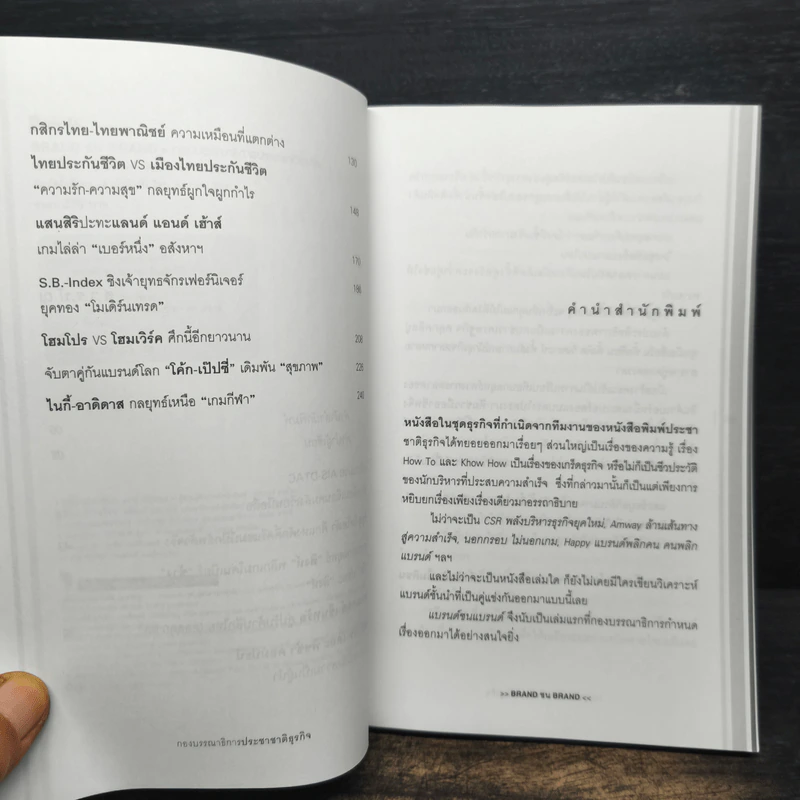 BRAND ชน BRAND เจาะลึกศึกคู่กัดธุรกิจ กลยุทธ์พิชิตใจลูกค้า รูปที่ 7