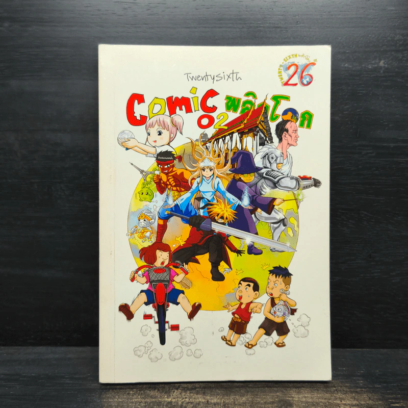 Comic พลิกโลก 02 รูปที่ 1