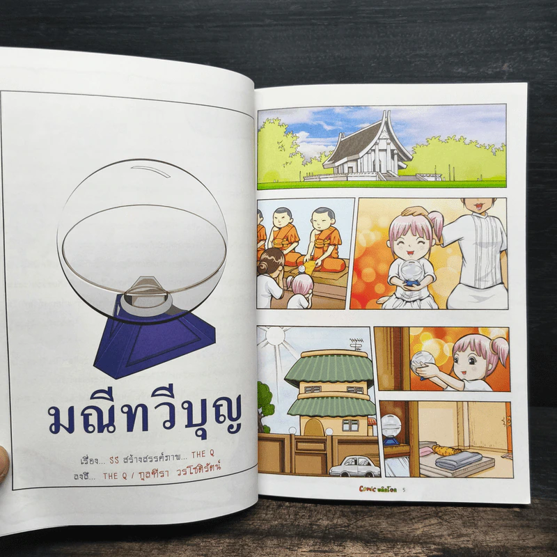 Comic พลิกโลก 02 รูปที่ 7