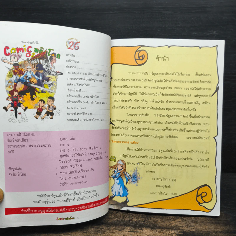 Comic พลิกโลก 02 รูปที่ 6