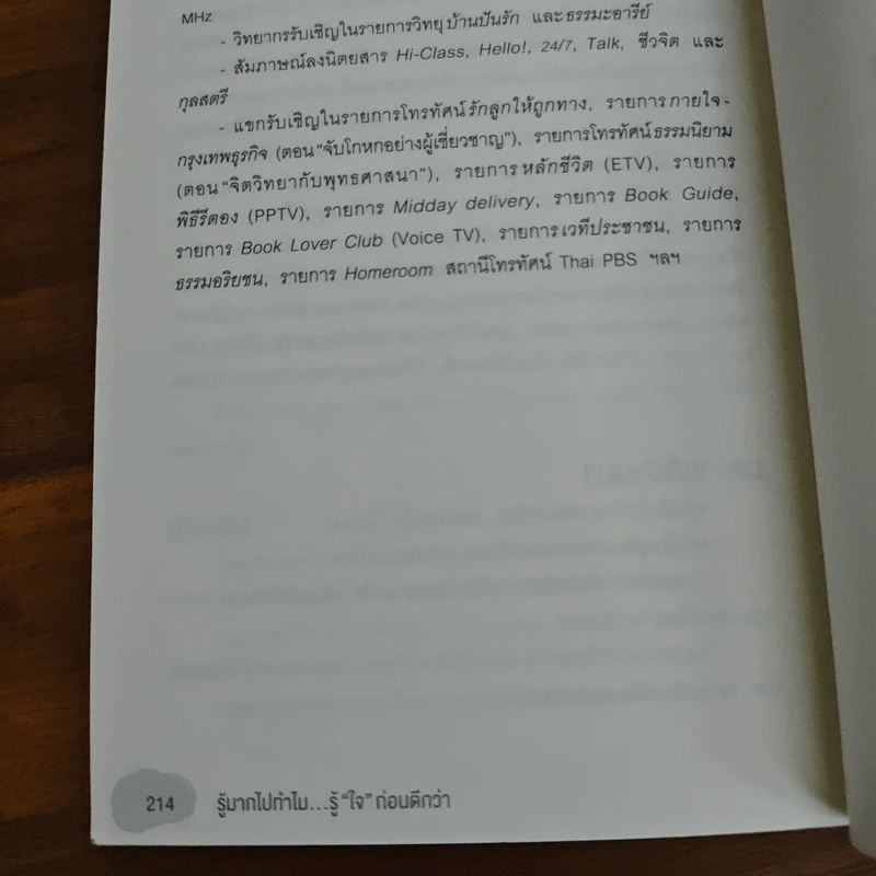 รู้มากไปทำไม รู้ใจก่อนดีกว่า - ขุนเขา สินธุเสน เขจรบุตร รูปที่ 9