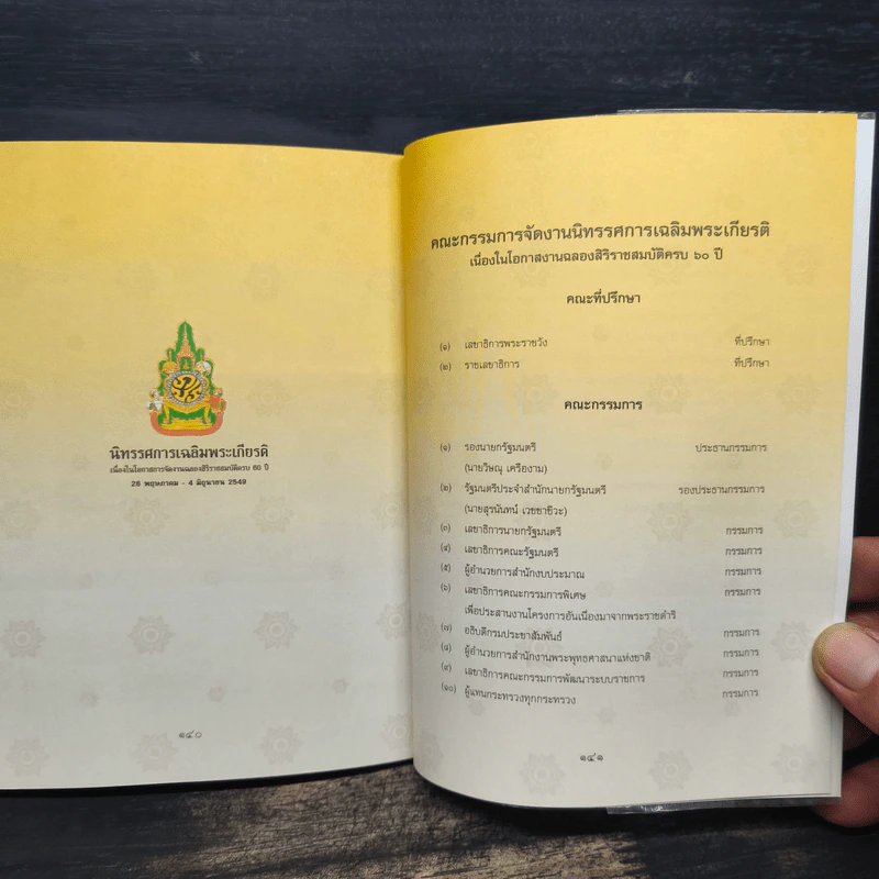 ในหลวงของฉัน รูปที่ 8