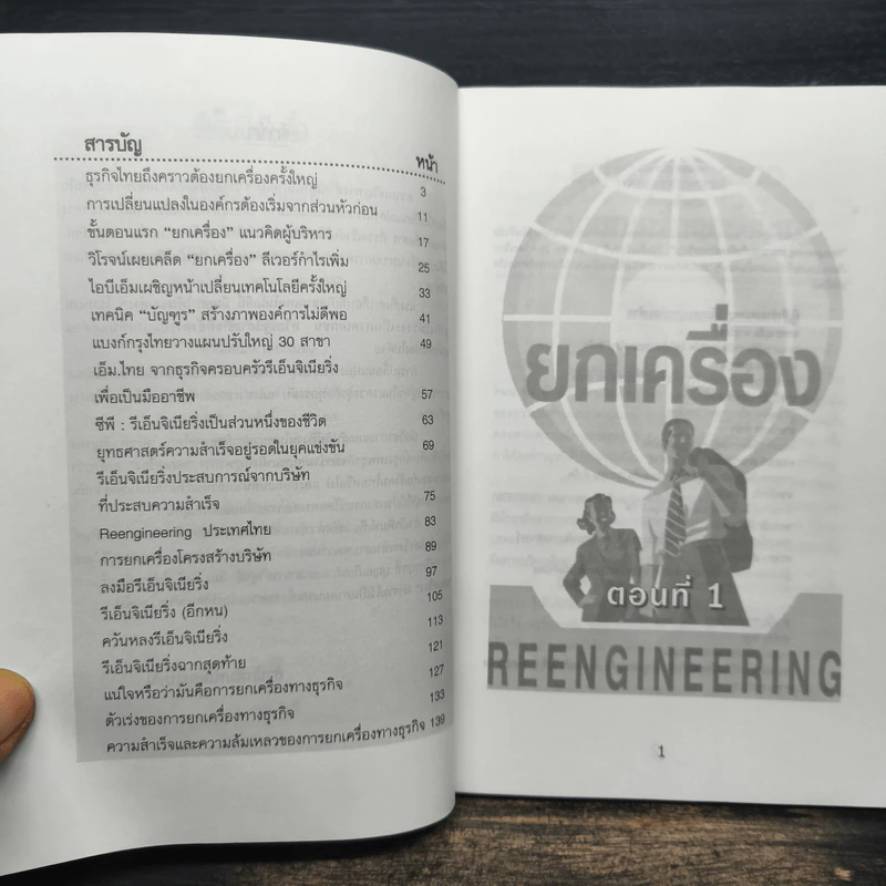 ยกเครื่อง Reengineering - กองบรรณาธิการกรุงเทพธุรกิจ รูปที่ 7