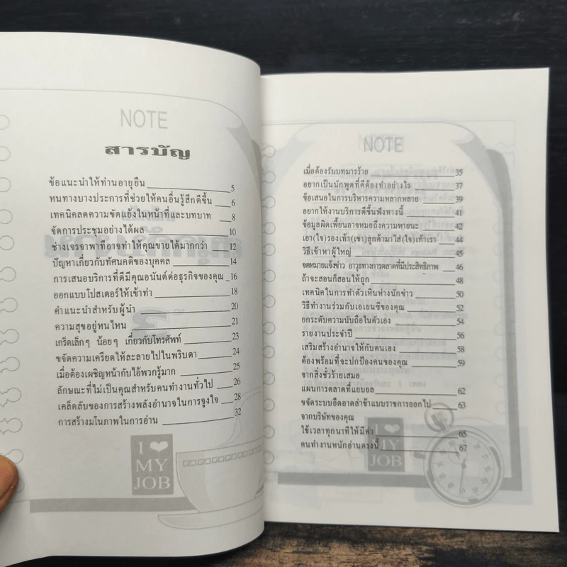 เคล็ดลับสนุกกับงาน เล่ม 3 รูปที่ 6