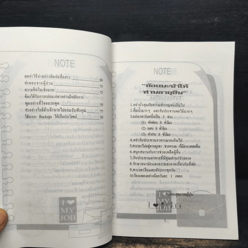 เคล็ดลับสนุกกับงาน เล่ม 3 รูปที่ 7